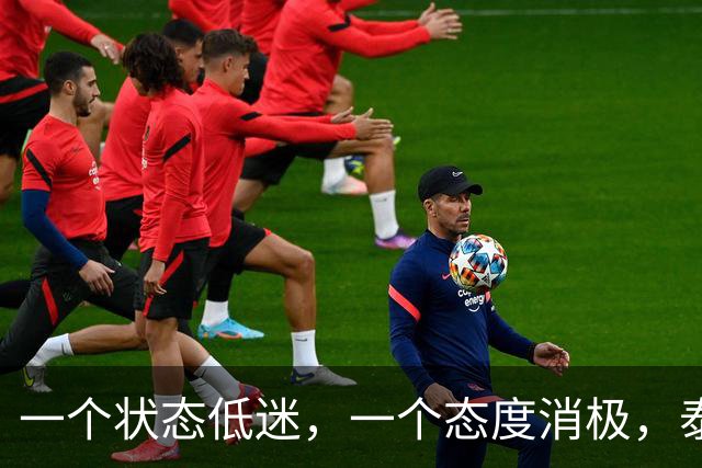 一个状态低迷，一个态度消极，泰山客胜唐田为啥唤不醒这两人？