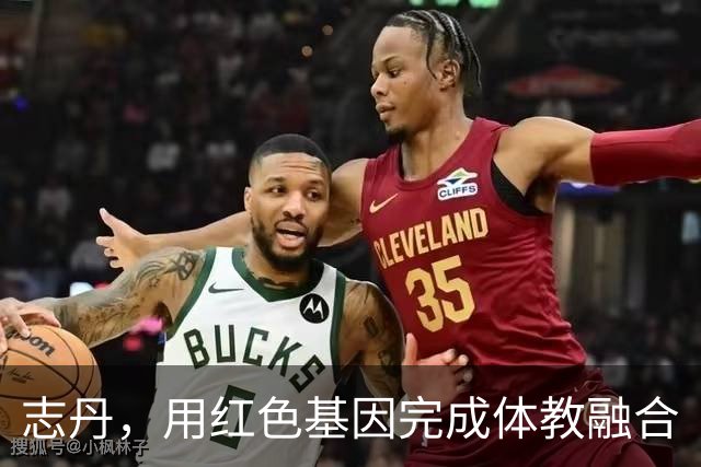 志丹，用红色基因完成体教融合